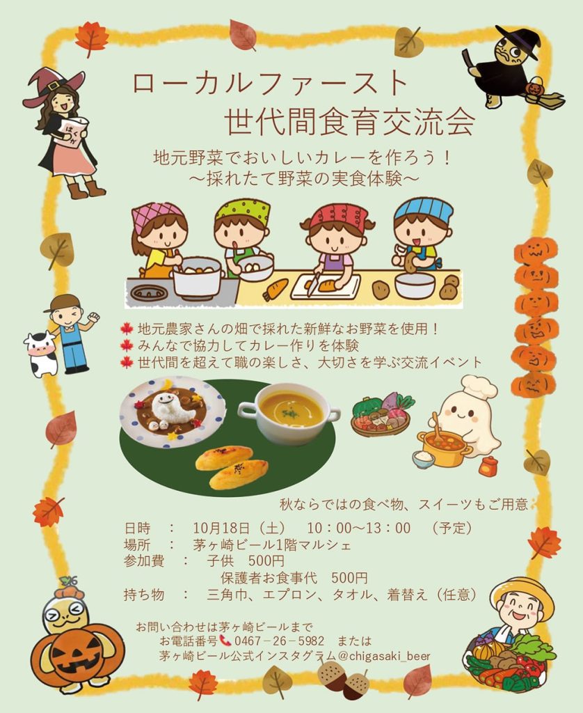 食育交流会