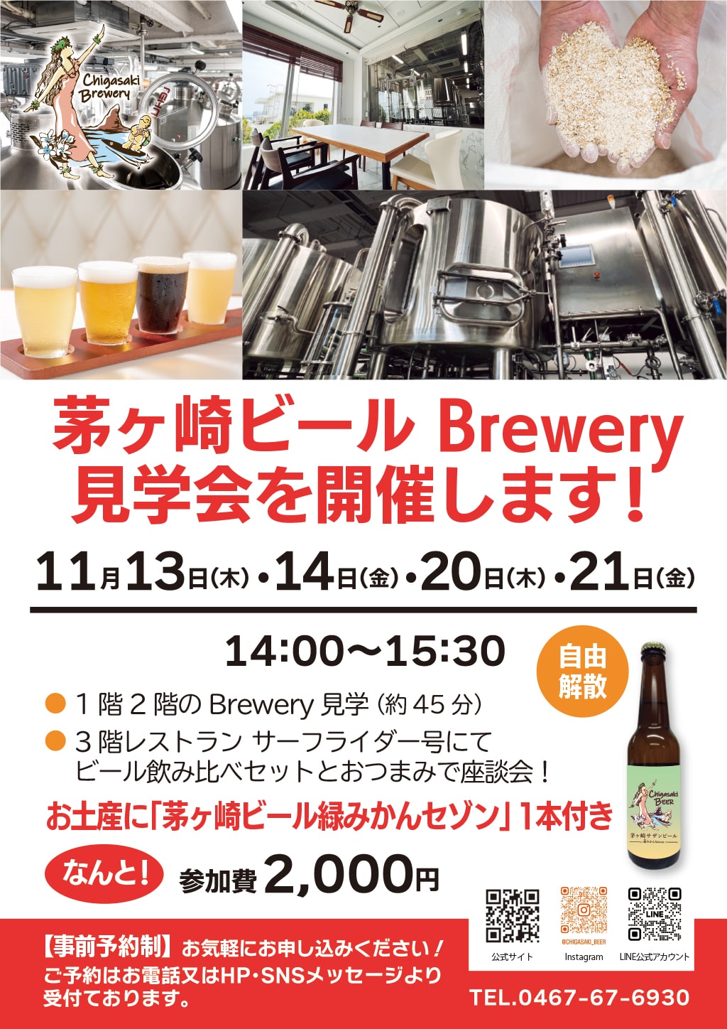 茅ケ崎ビール見学会