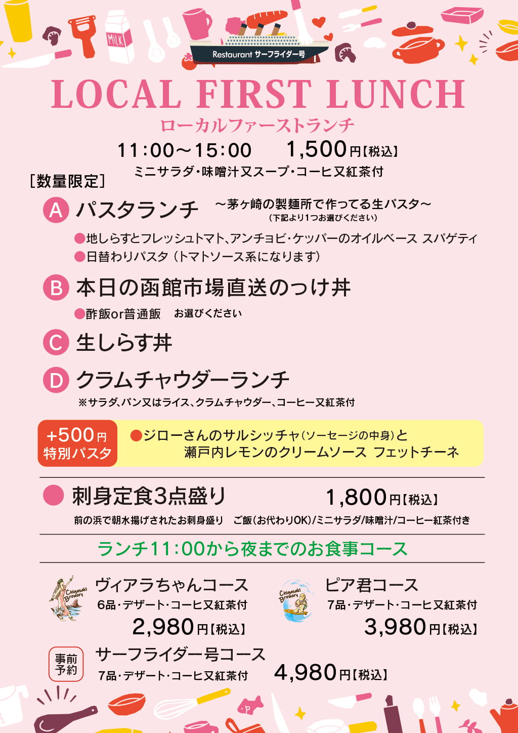 ローカルファーストランチ